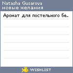 My Wishlist - f14c5650