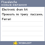 My Wishlist - f1avalanche