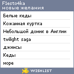 My Wishlist - f1esto4ka