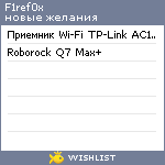 My Wishlist - f1ref0x