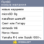 My Wishlist - f1st80