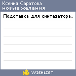My Wishlist - f2187157