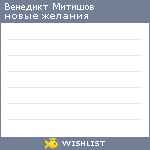 My Wishlist - f24aefac