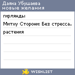 My Wishlist - f28f42ee