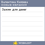 My Wishlist - f2aa0ce8