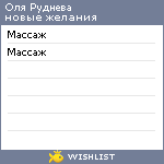 My Wishlist - f4b319ce