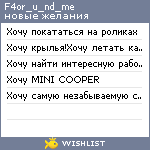 My Wishlist - f4or_u_nd_me