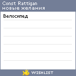 My Wishlist - f54b356f