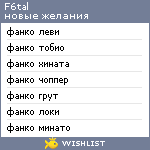 My Wishlist - f6tal