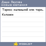 My Wishlist - f714a1fb