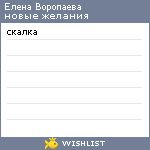 My Wishlist - f8c59b38