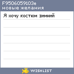 My Wishlist - f9506059103e