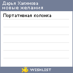 My Wishlist - f9f349bc