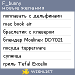 My Wishlist - f_bunny