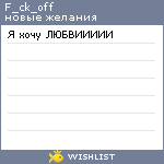 My Wishlist - f_ck_off