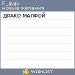 My Wishlist - f_gygu