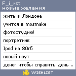 My Wishlist - f_i_rst