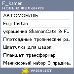 My Wishlist - f_kamen