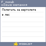 My Wishlist - f_monah