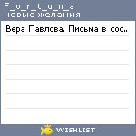 My Wishlist - f_o_r_t_u_n_a