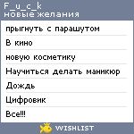 My Wishlist - f_u_c_k