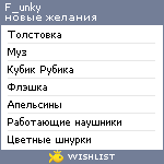 My Wishlist - f_unky