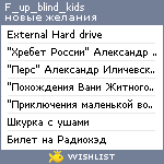 My Wishlist - f_up_blind_kids