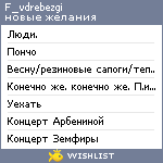 My Wishlist - f_vdrebezgi