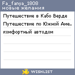 My Wishlist - fa_fanya_1808