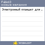 My Wishlist - fabio13