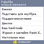 My Wishlist - fabiofilia