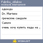 My Wishlist - fabrika_oblakov