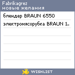 My Wishlist - fabrikagrez