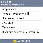 My Wishlist - fabulist