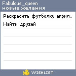 My Wishlist - fabulous_queen