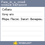 My Wishlist - face_in_a_crowd