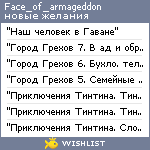 My Wishlist - face_of_armageddon