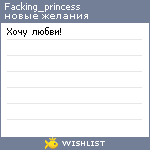 My Wishlist - facking_princess