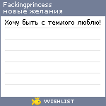 My Wishlist - fackingprincess