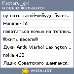 My Wishlist - factory_girl