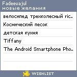 My Wishlist - fadeevajul