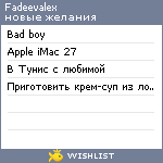 My Wishlist - fadeevalex