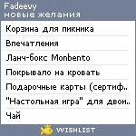 My Wishlist - fadeevy