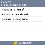 My Wishlist - fadeiva