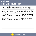 My Wishlist - faderty