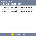 My Wishlist - fadey_92