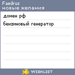My Wishlist - faedrus