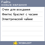 My Wishlist - faelita