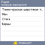 My Wishlist - faenir