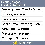 My Wishlist - faerie_dragon